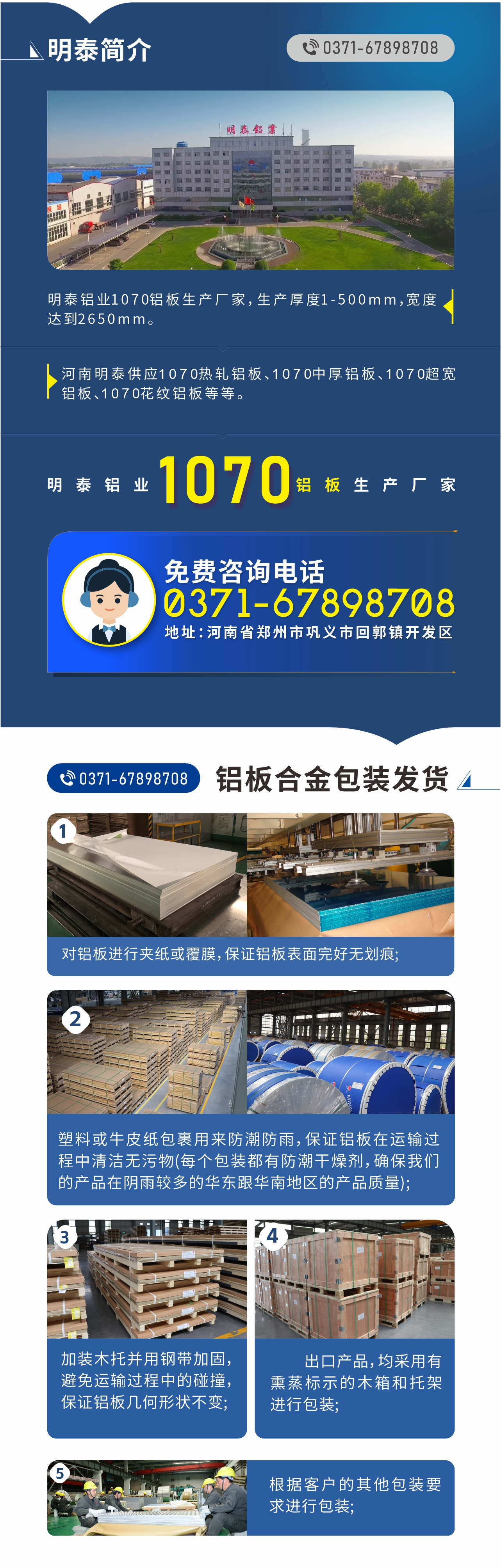 1070鋁板生產廠家-明泰鋁業(yè)!
　　明泰鋁業(yè)1070鋁板生產廠家，生產厚度1-500mm，寬度達到2650mm。

　　河南明泰供應1070熱軋鋁板、1070中厚鋁板、1070超寬鋁板、1070花紋鋁板等等。

　　明泰鋁業(yè)正規(guī)、大型鋁板生產廠家，產品規(guī)格齊全，價格低，如需了解更多明泰鋁業(yè)產品先關信息，可點擊在線咨詢，或撥打咨詢電話：0371-67898708，專業(yè)業(yè)務經理給您詳細解答，我們可以按需定制，部分產品庫存現(xiàn)貨，下單即發(fā)貨，期待與您合作!