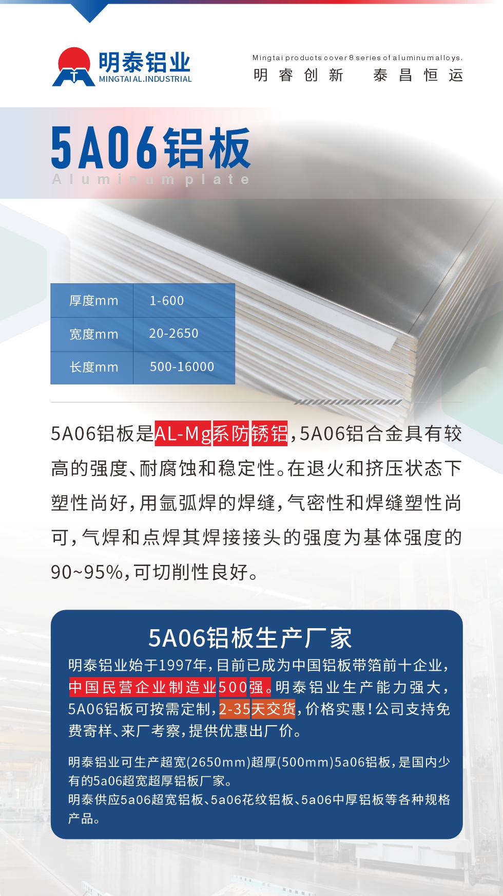 5A06鋁板是AL-Mg系防銹鋁，5A06鋁合金具有較高的強(qiáng)度、耐腐蝕和穩(wěn)定性。在退火和擠壓狀態(tài)下塑性尚好，用氬弧焊的焊縫，氣密性和焊縫塑性尚可，氣焊和點(diǎn)焊其焊接接頭的強(qiáng)度為基體強(qiáng)度的90~95%，可切削性良好
