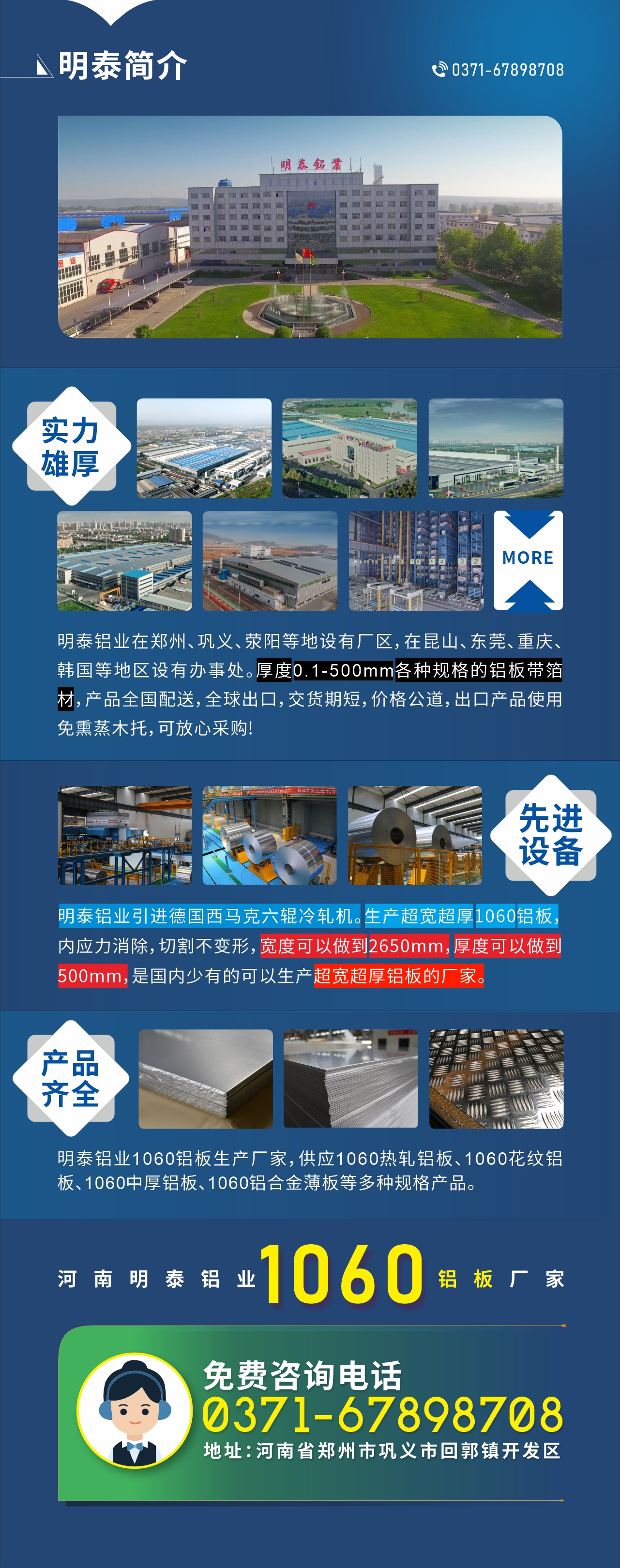 質(zhì)優(yōu)價(jià)廉1060鋁板廠家——河南明泰鋁業(yè)
實(shí)力雄厚：明泰鋁業(yè)在鄭州、鞏義、滎陽等地設(shè)有廠區(qū)，在昆山、東莞、重慶、韓國等地區(qū)設(shè)有辦事處。厚度0.1-500mm各種規(guī)格的鋁板帶箔材，產(chǎn)品全國配送，全球出口，交貨期短，價(jià)格公道，出口產(chǎn)品使用免熏蒸木托，可放心采購!

　　先進(jìn)設(shè)備：明泰鋁業(yè)引進(jìn)德國西馬克六輥冷軋機(jī)。生產(chǎn)超寬超厚1060鋁板，內(nèi)應(yīng)力消除，切割不變形，寬度可以做到2650mm，厚度可以做到500mm，是國內(nèi)少有的可以生產(chǎn)超寬超厚鋁板的廠家。

　　產(chǎn)品齊全：明泰鋁業(yè)1060鋁板生產(chǎn)廠家，供應(yīng)1060熱軋鋁板、1060花紋鋁板、1060中厚鋁板、1060鋁合金薄板等多種規(guī)格產(chǎn)品。

　　河南明泰鋁業(yè)1060鋁板廠家免費(fèi)咨詢電話：0371-67898708

　　公司地址：河南明泰鋁業(yè)股份有限公司地址：河南省鄭州市鞏義市回郭鎮(zhèn)開發(fā)區(qū)