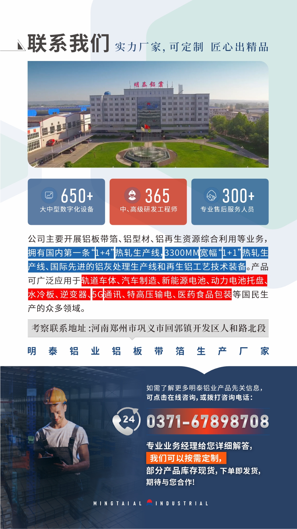 如需了解更多明泰鋁業(yè)產(chǎn)品先關(guān)信息，可點擊在線咨詢，或撥打咨詢電話：0371-67898708，專業(yè)業(yè)務(wù)經(jīng)理給您詳細解答，我們可以按需定制，部分產(chǎn)品庫存現(xiàn)貨，下單即發(fā)貨，期待與您合作！