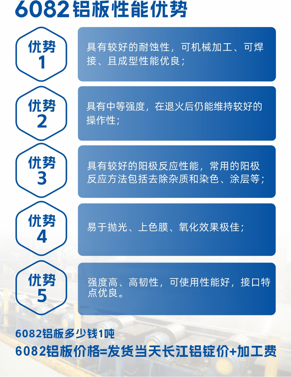 6082鋁板用途

1、6082鋁合金薄板：照相機鏡頭、耦合器、船舶配件和五金、電子配件等

2、6082鋁中厚板：主要用于交通運輸和結(jié)構(gòu)工程工業(yè)。如橋梁、起重機、屋頂構(gòu)架、運輸機、運輸船等
