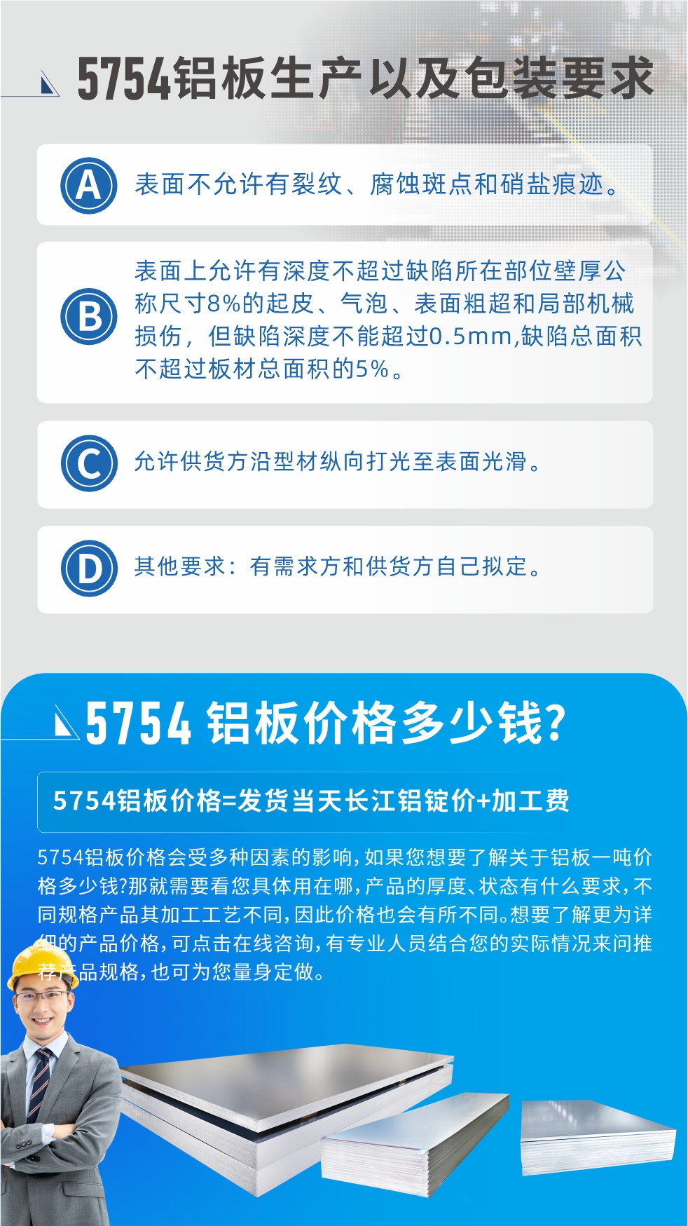 5754鋁板多少錢一噸!5754鋁板價(jià)格會(huì)受多種因素的影響，如果您想要了解關(guān)于鋁板一噸價(jià)格多少錢?那就需要看您具體用在哪，產(chǎn)品的厚度、狀態(tài)有什么要求，不同規(guī)格產(chǎn)品其加工工藝不同，因此價(jià)格也會(huì)有所不同。想要了解更為詳細(xì)的產(chǎn)品價(jià)格，可點(diǎn)擊在線咨詢，有專業(yè)人員結(jié)合您的實(shí)際情況來問推薦產(chǎn)品規(guī)格，也可為您量身定做。
5754鋁板廠家_明泰鋁業(yè)。二十七余年不斷開拓創(chuàng)新，明泰鋁業(yè)不忘初心，多年來明泰人將會(huì)以更大的格局、更開闊的視野、更加穩(wěn)健的步伐，續(xù)寫新篇章，為用戶帶去更為優(yōu)質(zhì)的鋁板產(chǎn)品。想要了解明泰鋁業(yè)更多高品質(zhì)產(chǎn)品信息和報(bào)價(jià)，歡迎點(diǎn)擊咨詢我們，也可撥打咨詢電話：0371-67898708，專業(yè)業(yè)務(wù)經(jīng)理為您詳細(xì)解答，期待與您合作！