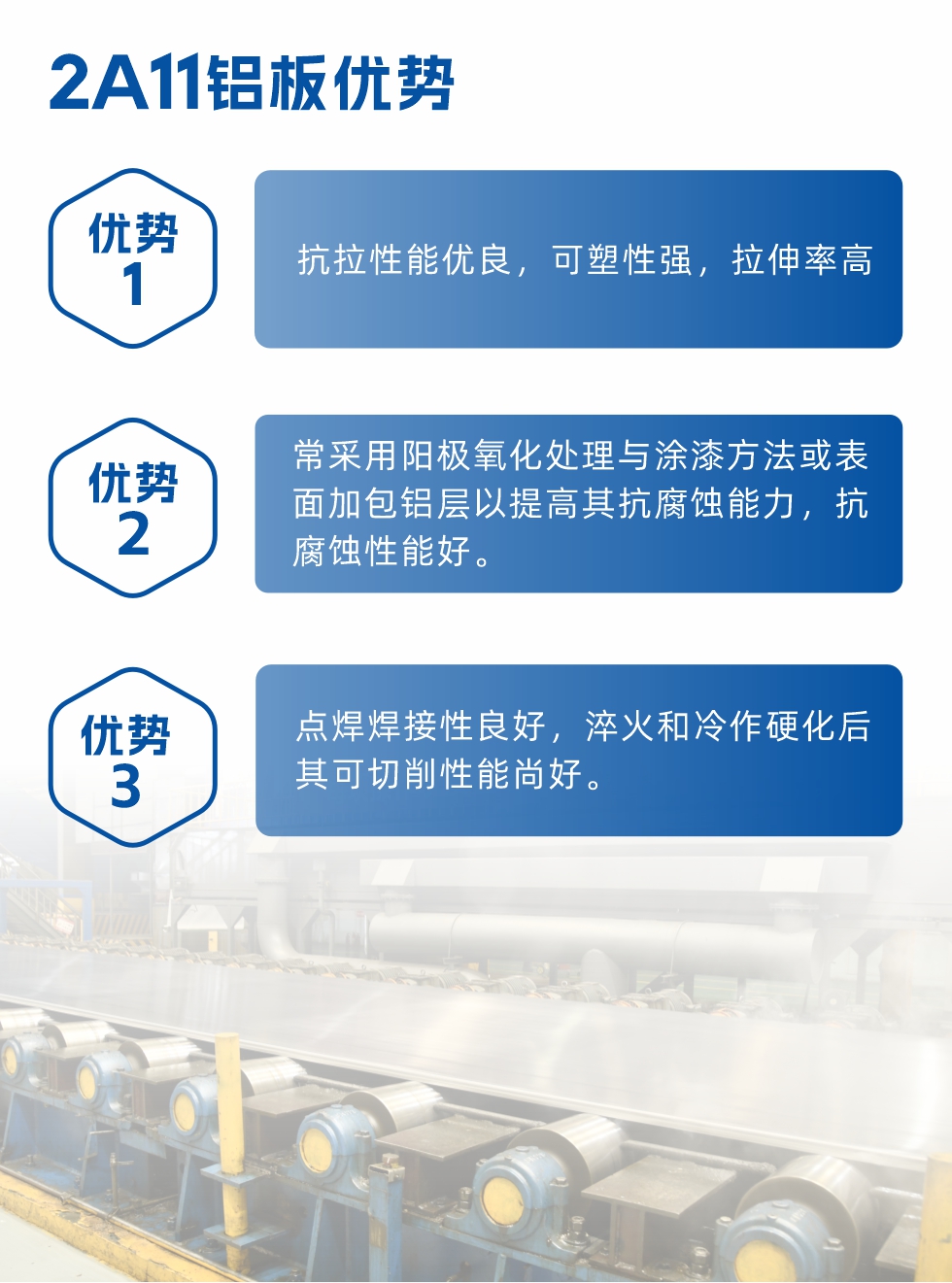 明泰2a11鋁板優(yōu)勢：
1、抗拉性能優(yōu)良，可塑性強，拉伸率高。2、常采用陽極氧化處理與涂漆方法或表面加包鋁層以提高其抗腐蝕能力，抗腐蝕性能好。
3、點焊焊接性良好，淬火和冷作硬化后其可切削性能尚好。2a11鋁板廠家地址：河南明泰鋁業(yè)股份有限公司2a11鋁板廠家地址：河南省鄭州市鞏義市回郭鎮(zhèn)開發(fā)區(qū)人和路北段。