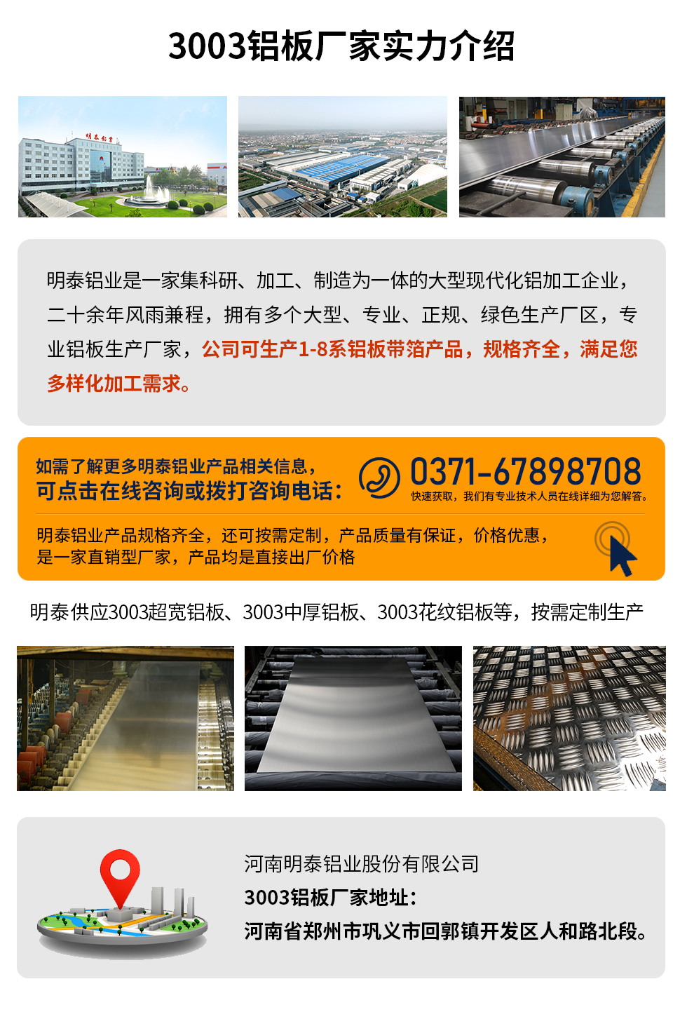 3003鋁板多少錢一噸
　　3003鋁板價(jià)格會(huì)受多種因素的影響，如果您想要了解關(guān)于鋁板一噸價(jià)格多少錢？那就需要看您具體用在哪，產(chǎn)品的厚度、狀態(tài)有什么要求，不同規(guī)格產(chǎn)品其加工工藝不同，因此價(jià)格也會(huì)有所不同。想要了解更為詳細(xì)的產(chǎn)品價(jià)格，可點(diǎn)擊在線咨詢，有專業(yè)人員結(jié)合您的實(shí)際情況來問推薦產(chǎn)品規(guī)格，也可為您量身定做。

　　3003鋁板生產(chǎn)廠家介紹考察地址
　　河南明泰鋁業(yè)大型鋁板帶箔廠家,供應(yīng)生產(chǎn)1-8系合金鋁板產(chǎn)品，按需定制，交貨期2-25天，提供a4樣品測試。

　　明泰鋁業(yè)3003鋁板廠家，生產(chǎn)0.1-500mm鋁板，定制生產(chǎn)，2-25天交貨期，全球銷售，歡迎咨詢。

　　河南明泰鋁業(yè)股份有限公司鋁板廠家地址：河南省鄭州市鞏義市回郭鎮(zhèn)開發(fā)區(qū)人和路北段。

　　26年不斷開拓創(chuàng)新，明泰鋁業(yè) 不忘初心，多年來明泰人將會(huì)以更大的格局、更開闊的視野、更加穩(wěn)健的步伐，續(xù)寫新篇章，為用戶帶去更為優(yōu)質(zhì)的鋁板產(chǎn)品。想要了解明泰鋁業(yè)更多高品質(zhì)產(chǎn)品信息和報(bào)價(jià)，歡迎點(diǎn)擊咨詢我們，期待與您合作!