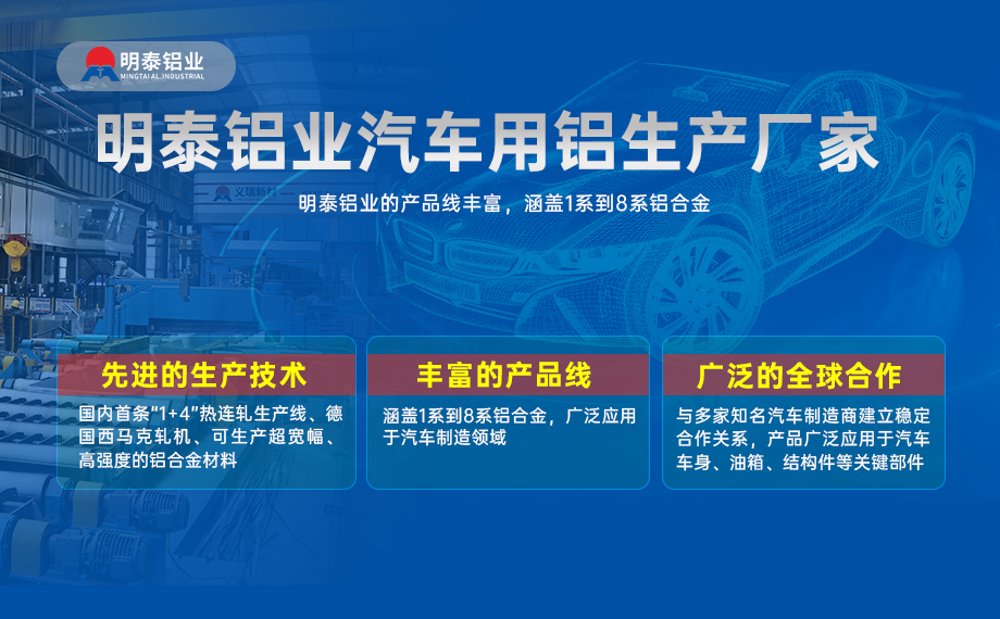 汽車引擎蓋外板用6016與6111鋁合金 延伸率高、疲勞強(qiáng)度好 符合汽車輕量化發(fā)展趨勢