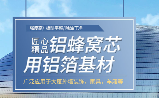 自從看了3003鋁板的這篇文章，采購蜂窩鋁板用鋁箔再也不怕被黑了