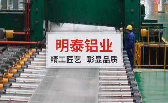 明泰鋁業(yè):大型模具鋁板供應(yīng)商，供應(yīng)高精超平模具鋁板