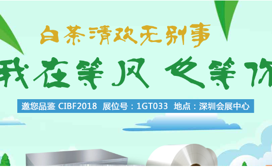 2018年中國國際電池技術(shù)展覽會，明泰鋁業(yè)與您不見不散
