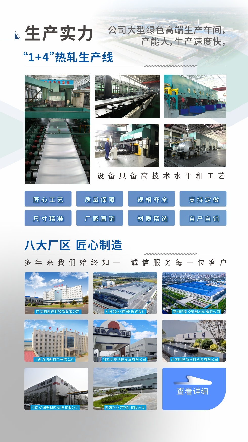生產(chǎn)實力 ：

“1+4”熱軋生產(chǎn)線；八大生產(chǎn)基地。設(shè)備具備高技術(shù)水平和工藝
匠心工藝、質(zhì)量保障、規(guī)格齊全、支持定做、尺寸精準(zhǔn)、 廠家直銷、材質(zhì)精選、品質(zhì)保障

