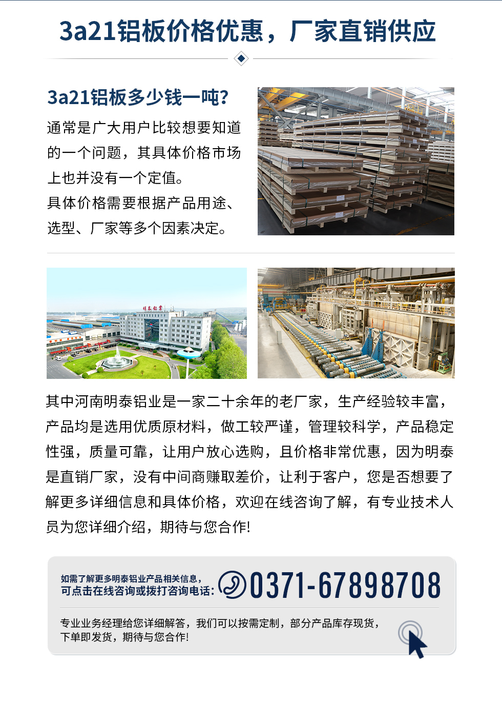 3a21鋁板價格優(yōu)惠，廠家直銷供應(yīng)
3a21鋁板多少錢一噸？通常是廣大用戶比較想要知道的一個問題，其具體價格市場上也并沒有一個定值。具體價格需要根據(jù)產(chǎn)品用途、選型、廠家等等多個因素決定。其中河南明泰鋁業(yè)是一家二十余年的老廠家，生產(chǎn)經(jīng)驗較豐富，產(chǎn)品均是選用優(yōu)質(zhì)原材料，做工較嚴(yán)謹(jǐn)，管理較科學(xué)，產(chǎn)品穩(wěn)定性強，質(zhì)量可靠，讓用戶放心選購，且價格非常優(yōu)惠，因為明泰是直銷廠家，沒有中間商賺取差價，讓利于客戶，您是否想要了解更多詳細(xì)信息和具體價格，歡迎在線咨詢了解，有專業(yè)技術(shù)人員為您詳細(xì)介紹，期待與您合作!