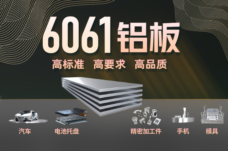 明泰鋁業(yè)8-30厚6061國標(biāo)鋁板 6061t6鋁合金板廠家_加工費多少？