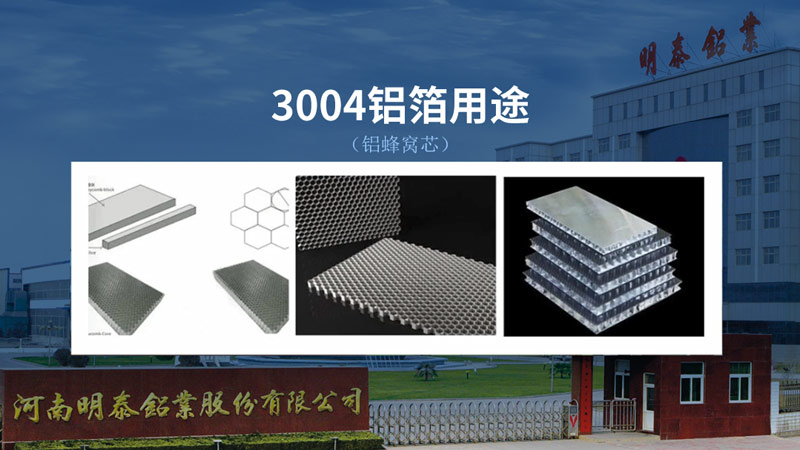 3004蜂窩鋁箔_鋁蜂窩芯基材3004鋁箔_蜂窩料生產(chǎn)廠(chǎng)家|強(qiáng)度高|加工|不易變形
