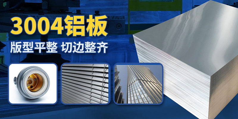 豬圈消毒燈外殼燈罩用3004|3104鋁板帶：高效、環(huán)保與耐用的完美結(jié)合