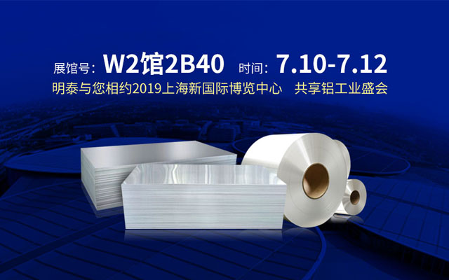 2019上海鋁工業(yè)展會，汽車輕量化或成為亮點之一