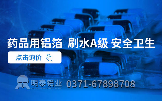 藥箔原材料選哪種合金？藥用鋁箔廠家哪家好