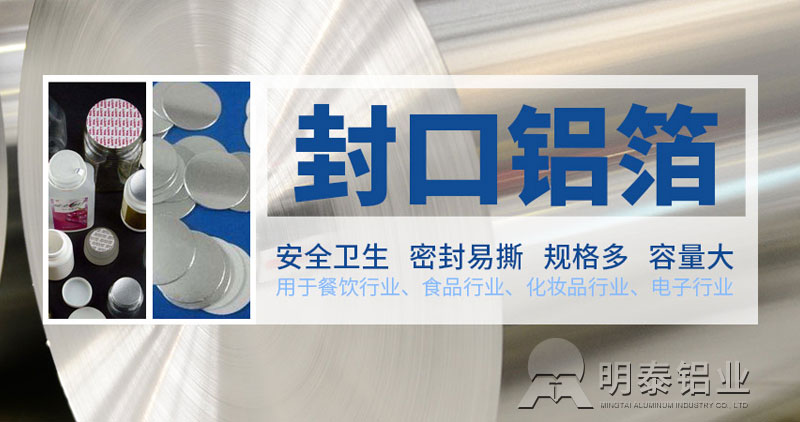 鞏義鋁箔-鋁墊片封口用鋁箔原材料選什么？價格多少