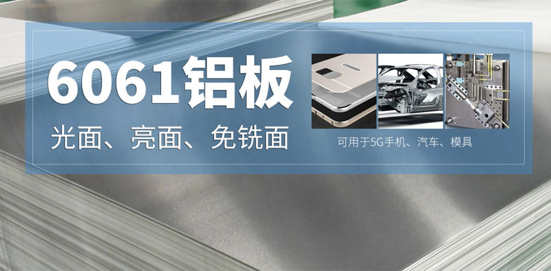 深受汽車制造行業(yè)青睞的6061鋁板，到底選哪家？
