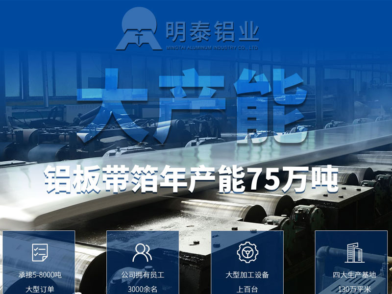 明泰鋁業(yè)3003鋁板，性能優(yōu)越不止一點(diǎn)點(diǎn)