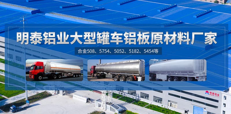 水泥罐車用5083鋁板品質靠譜廠家選哪家？