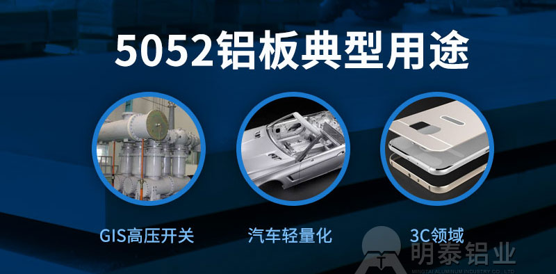 5052鋁板用于機(jī)械設(shè)備有哪些優(yōu)勢(shì)？一噸價(jià)格多少？