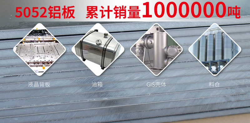 鋁基線路板采用5052鋁板有哪些優(yōu)勢(shì)？?jī)r(jià)格多少？