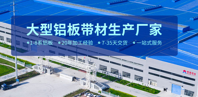 明泰鋁業(yè)_鋁合金百葉窗用鋁板3104、3004鋁板pick哪一款