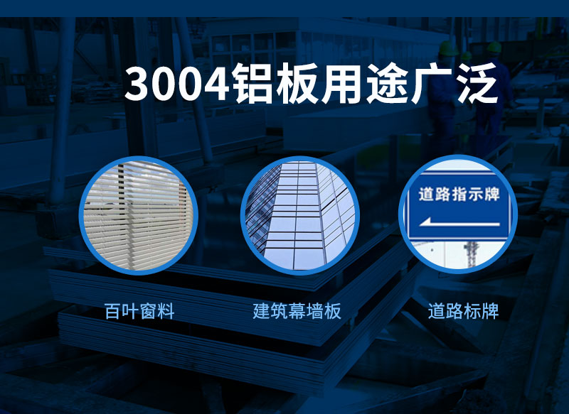 明泰鋁業(yè)_鋁合金百葉窗用鋁板3104、3004鋁板pick哪一款
