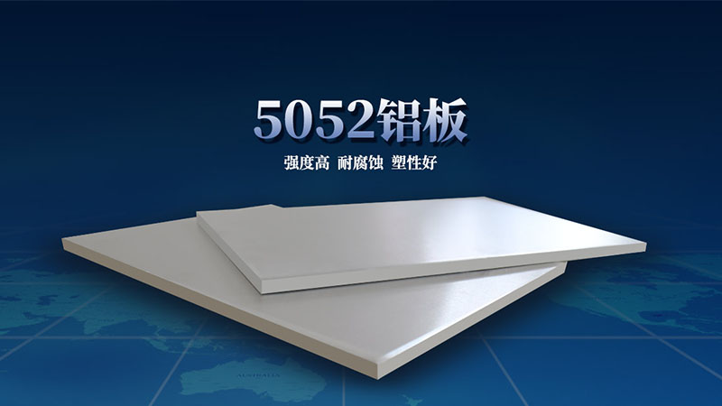 鋁合金料倉用5052鋁板廠家直供，價(jià)格實(shí)惠